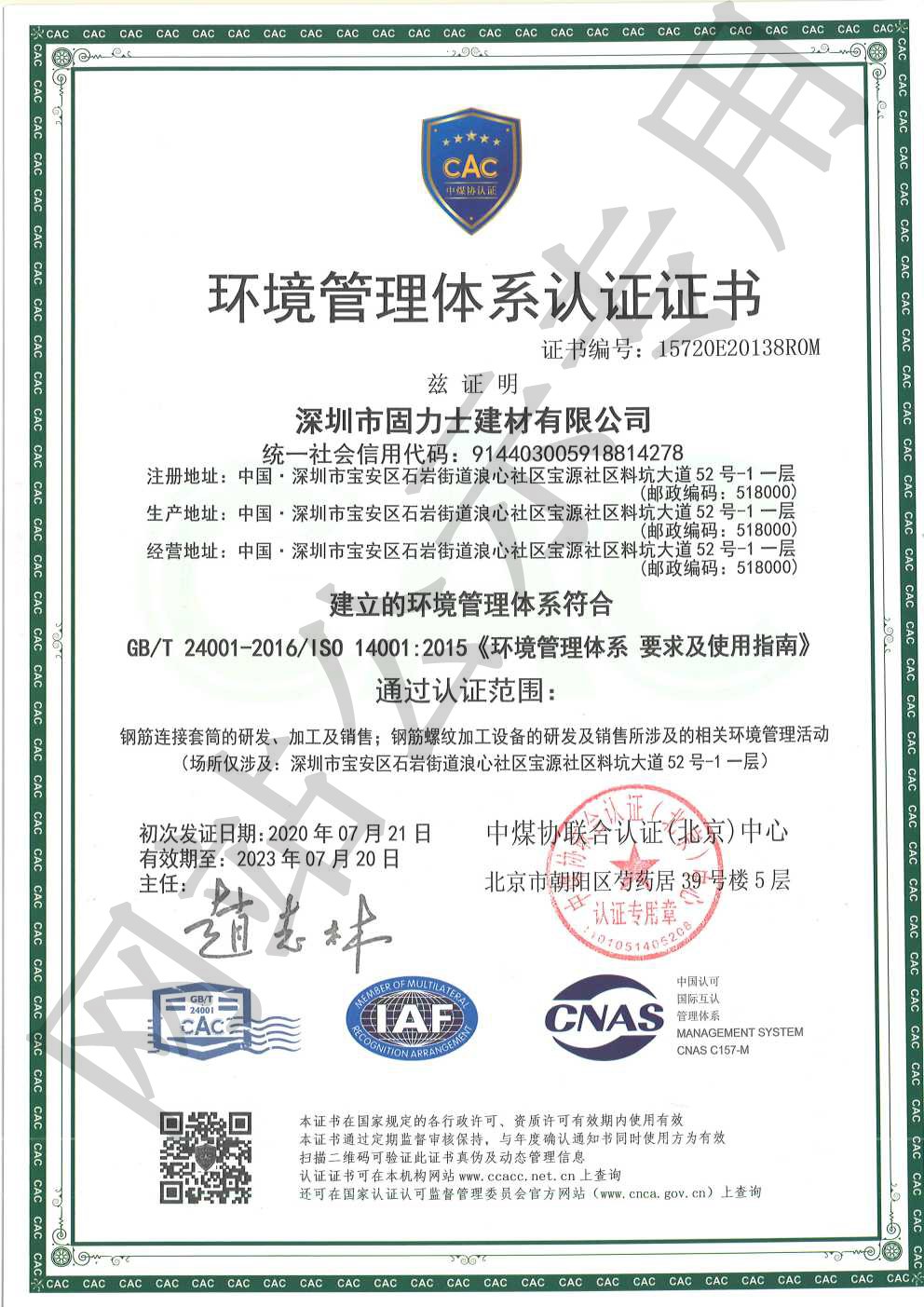 滨州ISO14001证书