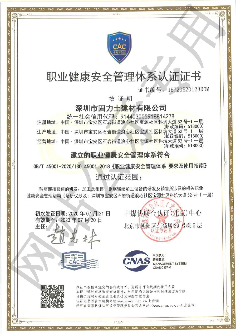 滨州ISO45001证书